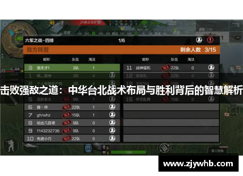 击败强敌之道：中华台北战术布局与胜利背后的智慧解析